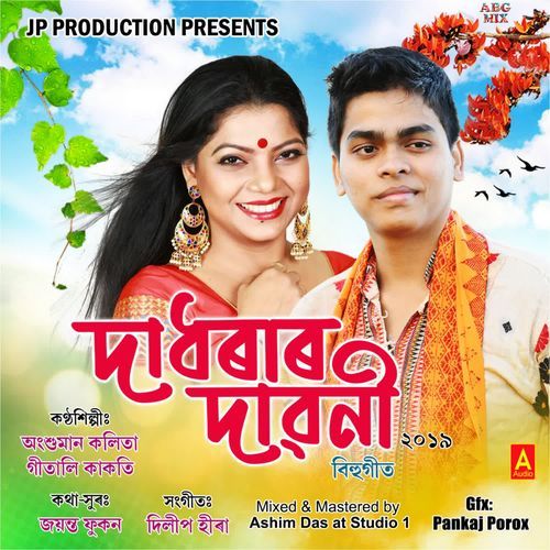 Dadhorar Dawoni 2019