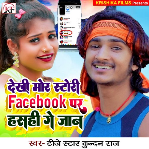 Dekhi Mor Story Facebookwa Par Hasahi Ge Jaan