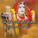 Desh Mane Duniya Mane Majisa
