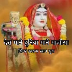 Desh Mane Duniya Mane Majisa