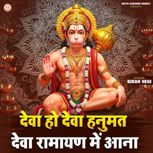 Deva Ho Deva Hanumat Deva Ramayan Mein Aana