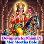 Devapura Ki Dham Pe Mor Meetha Bole