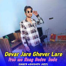 Devar Jare Ghever Lare free me Rang Dodva kodu-Cl1SWwFFRWs