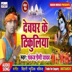 Devghar Ke Tikuliya