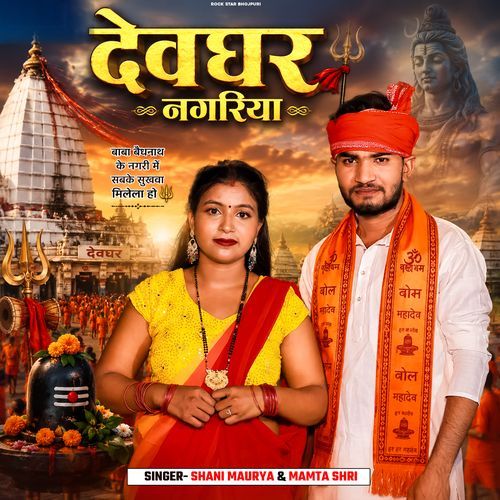 Devghar Nagariya