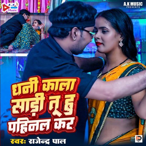 Dhani Kala Sadi Tu Hu Pahinal Kara