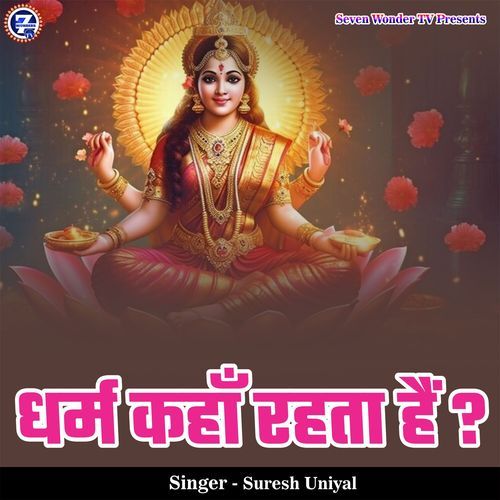 Dharm Kaha Rehta Hai?