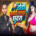 Dhodi Khode Chhawda Chhudara