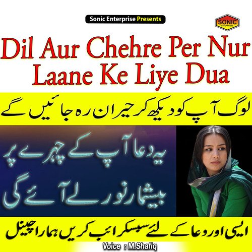 Dil Aur Chehre Per Nur Laane Ke Liye Dua