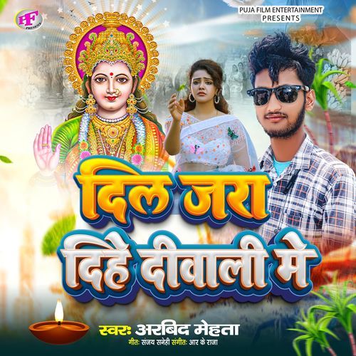 Dil Jara Dihe Diwali Me
