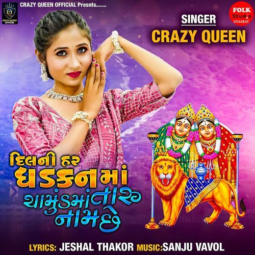 Dil Ni Har Dhadkan Ma Chamund Maa Taru Naam Chhe