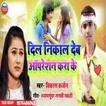 Dil Nikal Deb Opreshan Kara Ke (Maithili)