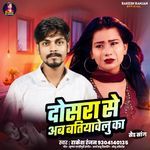 Dosara Se Ab Batiyawelu Ka