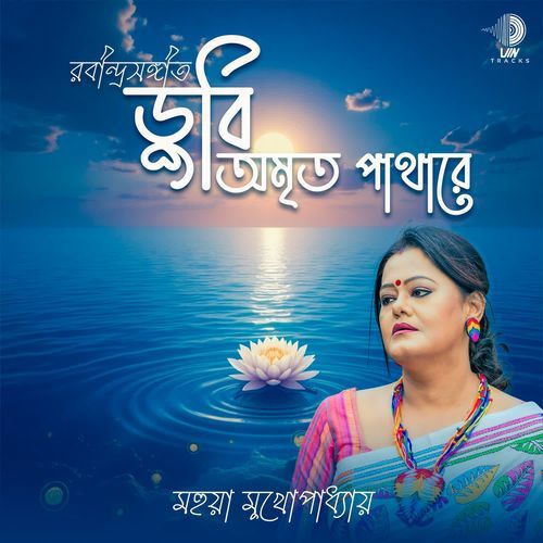 Dubi Amrito Pathare
