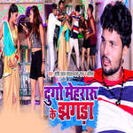 Dugo Mehraru Ke Jhagda
