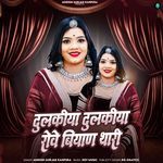 Dulakiya Dulakiya Rove Biyan Thari