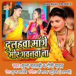 Dulhawa Mange Mor Gawanwa Na