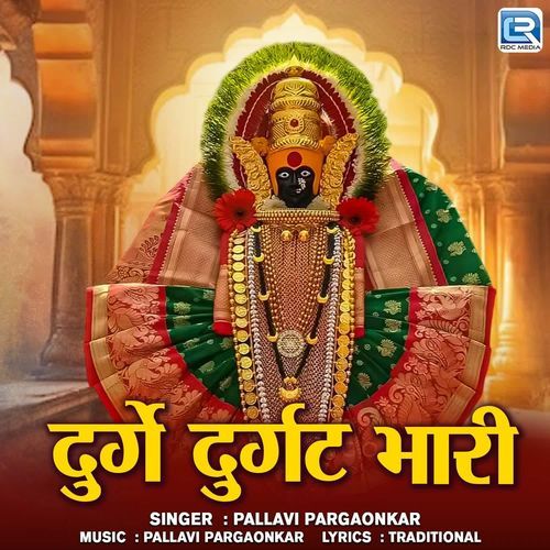 Durge Durgat Bhari