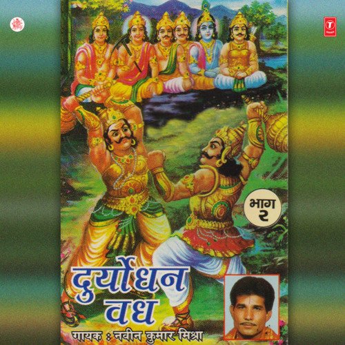 Duryodhan Vadh Vol-2