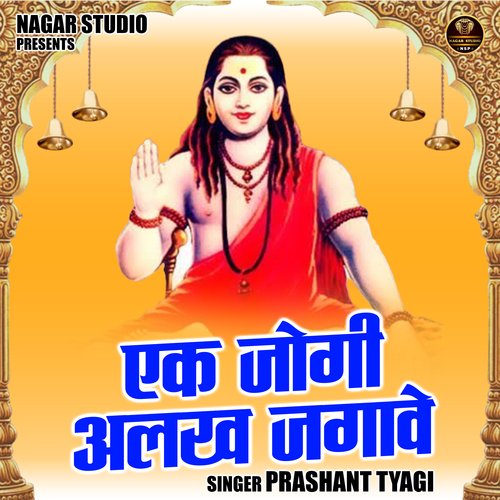 Ek Jogi Alakh Jagave