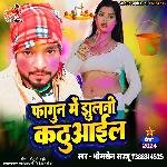 Fagun Me Jhulani Kathuail