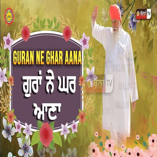 GURAN NE GHAR AANA