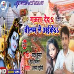 Gaura Deda Chilam Le Aaike (Bhojpuri)