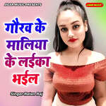 Gaurav Ke Maliya Ke Laeka Bhael