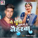 Ge Chhaudi Aajo Tu Naiharwa