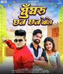 Ghunghru Chhan Chhan Bole