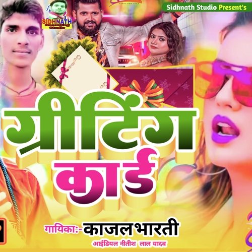 griting card (Bhojpuri)