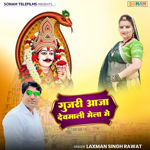 Gujari Aaja Devmali Mela Me