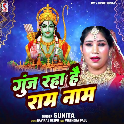 Gunj Raha Hai Ram Naam