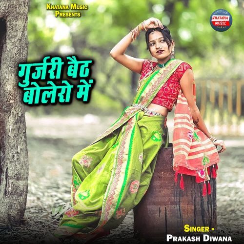 Gurjari Baith Bolero Me
