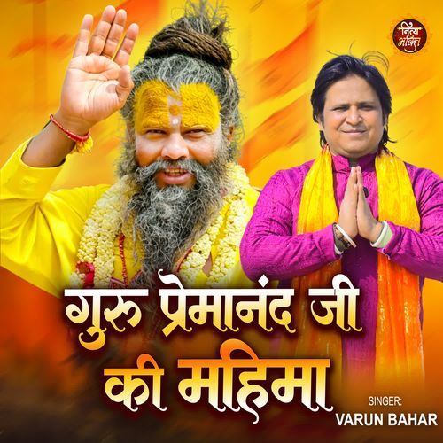 Guru Premanand Ji Ki Mahima