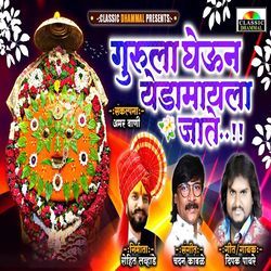 Gurula Gheun Yedamayla Jate