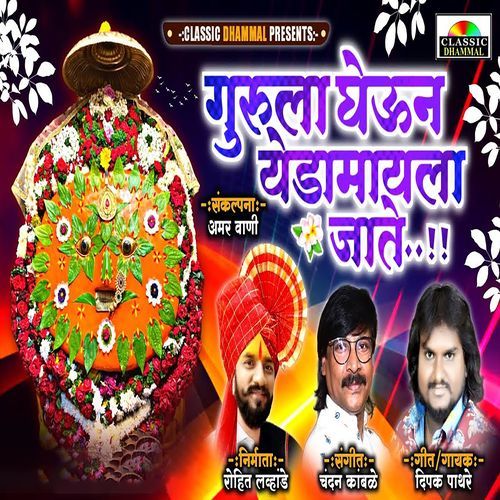 Gurula Gheun Yedamayla Jate