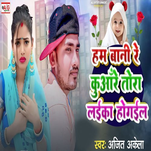 Ham Bani Re Kunware Tora Laika Ho Gail