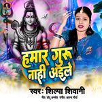 Hamar Guru Nahi Aile