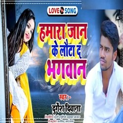 Hamar Jaan Ke Lauta Da Bhagwan