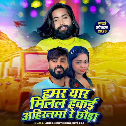 Hamar Yaar Milal Hakai Ahiranma Re Chauda