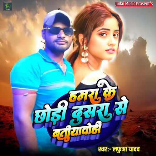 Hamra Ke Chhodi Dusra Se Batiyavohi