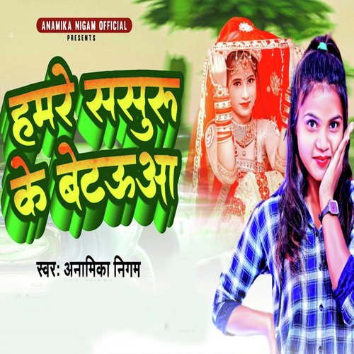 Hamre Sasuru Ke Betaua