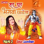 Har Ghar Bhagwa Chhayega, Pt. 2