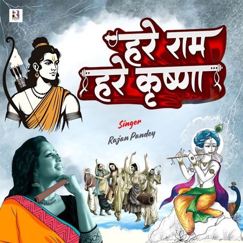 Hare Rama Hare Krishna