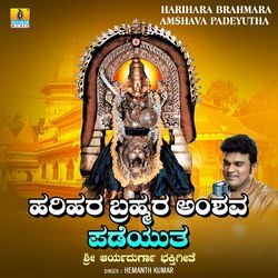 Harihara Brahmara Amshava Padeyutha-NlgkCEBDZwY