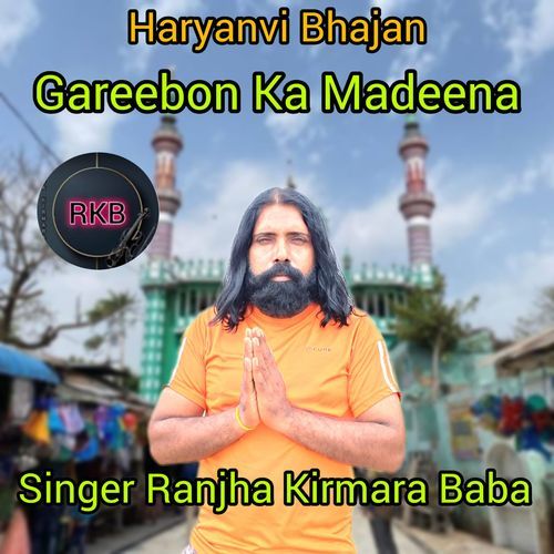 Haryanvi Bhajan Gareebon ka Madeena