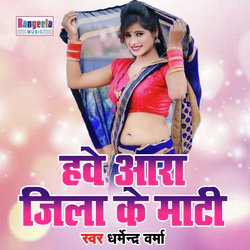 Hawe Ara Jila Ke Mati (Bhojpuri)-RT1SVTECQXE