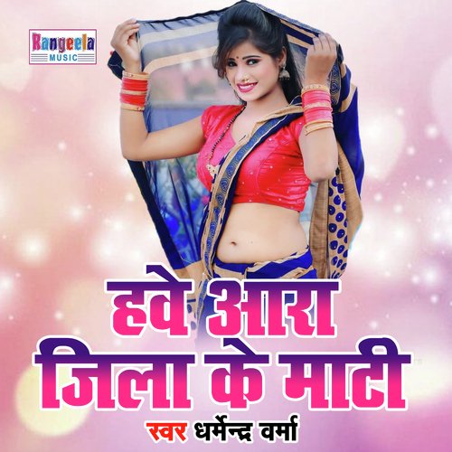 Hawe Ara Jila Ke Mati (Bhojpuri)