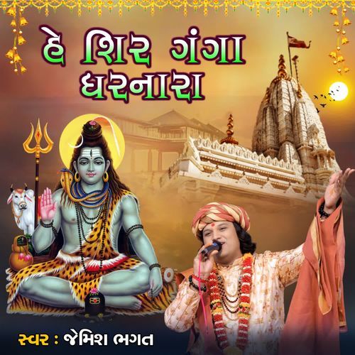 He Shir Ganga Dharnara
